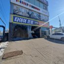 타이어프로(탄현점) 이미지