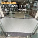 CW-2221-01 | [데코타일 시공]대진데코리아 DMS262 DM905 출입구 복도 데코타일시공 후기