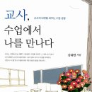 수업을 통해 교사로서의 자아를 정립하라! 이미지