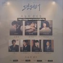 승현커텐 | 뮤지컬 팬레터 후기 :: 10주년 기념 앵콜 공연 홍아센 2층 8열 좌석 시야