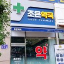 서울조은내과의원 이미지