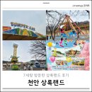 매직카랜드 | 천안 벚꽃 명소 상록랜드 아이랑 나들이 가볼만한 곳 , 천안 상록랜드 벚꽃축제 정보