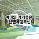 후앤유 | 예산 앤유행복센터 방문후기 예약 및 가격