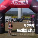 유공프라자(자연밥상) | 2026 제주국제트레일러닝대회 참가접수 12월 5일 파타고니아