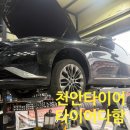 다함자동차 | 천안 타이어 기아 니로 타이어 엔진오일 교체 내돈내산 후기 한국타이어 타이어다함