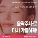 은성메디칼 | 얼굴 작아지는 방법? 부천 윤곽주사로 턱선 정리했어요!
