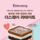 파리바케뜨 - 여수시 여서로 164 | 파리바케뜨