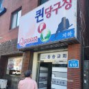 퀸 당구장 이미지