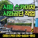 태양전기 | 시흥 스카이차 시화공단 태양광 전기작업 시공 후기