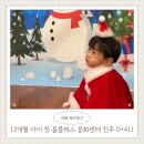 13개월 아이 첫 홈플러스 문화센터 진주 풀잎아이 오감놀이 수강후기 D+411