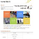 미산1리고로쇠마을