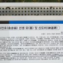 유언호선생 묘 및 신도비 이미지
