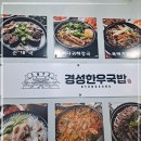 경성한우국밥 이미지