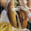버거킹 앞 | 버거킹, 버거킹 메뉴와 와퍼&amp;불고기와퍼 세트 후기!