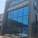 어식백세화덕생선구이 | 어식백세화덕생선구이, 화덕에 구웠다더니 진짜 다르던 팔탄면 맛집