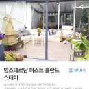 풍차마을 민박 이미지