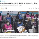 장애인 처우 개선에 지하철 시위하는 장애인들에 대항하는, 진짜 장애인 단체 등장 이미지