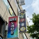 25시당구장 이미지