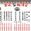 종로곱육개장