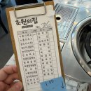 초원의집 | 남한산성 백숙 맛집 추천 초원의집 누룽지 백숙, 감자전 내돈내산 후기, 주차 정보