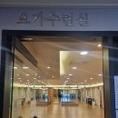 오필라요가 - 남구 현충로 100 | 오필라요가