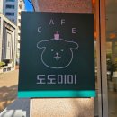 동백토스트 | 용인 동백 브런치 맛집 도도미미 신선한 샐러드와 오픈토스트 내돈내산 후기