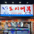 녹양도시어부
