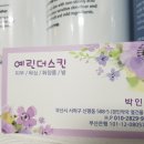 예린더스킨 네이버블로그
