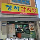 소문난감자탕 뼈해장국