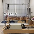 마곡재활필라테스 일대일 pt로 몸불편한부분 개선시켜주는 더영필라테스후기