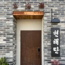 안경매니아태평점 | [전주] 현해탄 / 전주 분위기 좋은 카페 / 전주 객사 카페