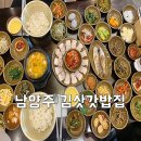 UR(남양주시)-[경춘로]-하-559 | 언능 가야하는 남양주 김삿갓밥집, 곧 이사간대요!