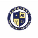 분당아람고등학교 이미지