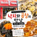 워시랩 용인신갈점 | 기흥구청맛집 자꾸 생각나는 숙성된 낙지와 곱창의 만남 미스터낙곱새 솔직후기
