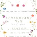 순천 반려동물장례식장 하늘별 이미지