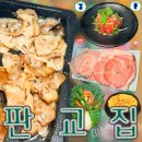 학동역 맛집 판교집 학동직영점 솔직후기 | 학동역 5번출구 삼겹살 데이트