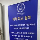 피부학교 | 부산 서면 여드름 압출 장벽 케어 전문 피부샵 '피부학교'