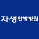 진한방병원 네이버블로그