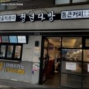 유리다방
