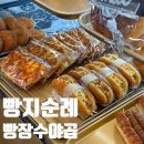 [삼산동맛집] 소금빵과 사라다빵맛집 제과제빵 명인빵장수야곱 인천빵지순례