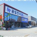 공임천국 대선정비 | 남양주카센터 공임천국 양정점에서 믿고 맡긴 차량 정비 후기