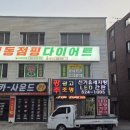 점핑하이임동점 네이버블로그