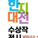 제22회 대한민국한지대전 이미지