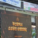 2024년5월17일 부산 동래 소상공인 상생 축제 이미지