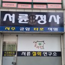 서륜 이미지