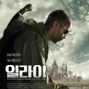 일라이 The Book of Eli , 2010 제작 미국 | 액션 | 2010.04.15 개봉 | 15세이상관람가 | 117분 감독알버트 휴즈, 알렌 휴즈 출연덴젤 워싱턴, 게리 올드만, 밀 이미지