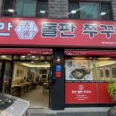 충만돌판쭈꾸미