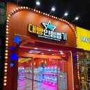 대빵인형뽑기 이미지