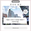 반포대로22길 86 (1) | 서초아크빌 매물 시세 2025 업데이트, 실거래·보유세·현장 방문 체크리스트 완벽 분석