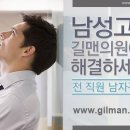 길맨비뇨기과의원 이미지